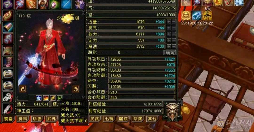 9机巧4修火炕小和尚。