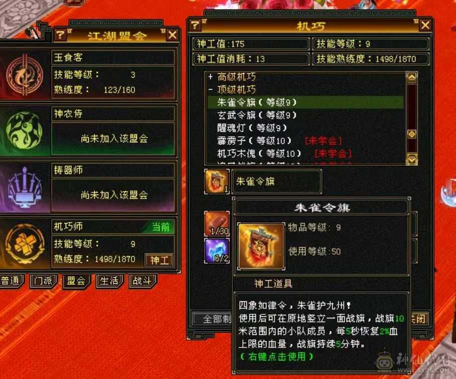 9机巧4修火炕小和尚。