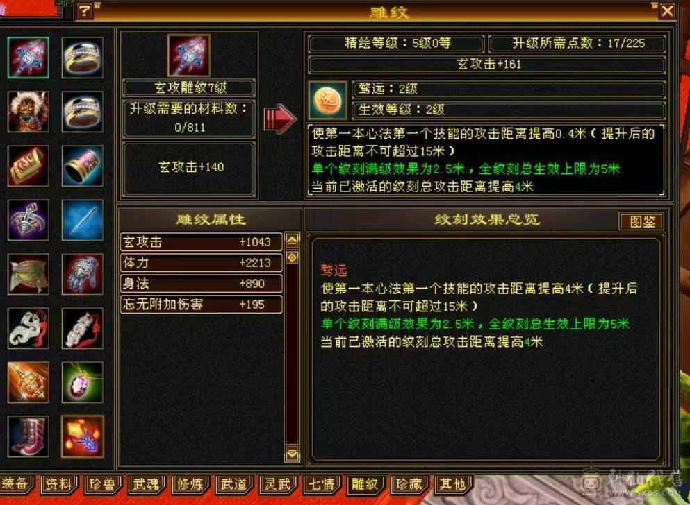 9机巧4修火炕小和尚。