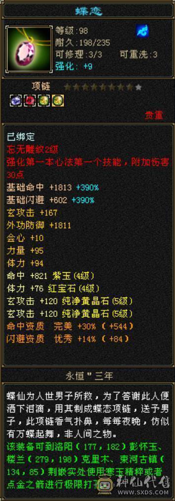能看能打 近7k属性 9件时装 永久3级幻视 永久金九尾 女生自用心血号  带所有出 