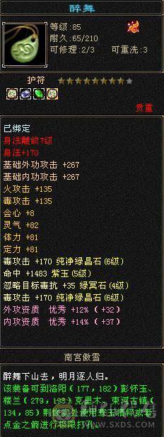 卡88第一，6200属性.600减抗.副属性800 ，移动粉丝团