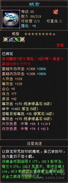 卡88第一，6200属性.600减抗.副属性800 ，移动粉丝团