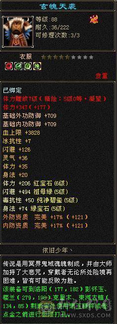 卡88第一，6200属性.600减抗.副属性800 ，移动粉丝团