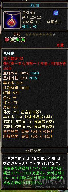 卡88第一，6200属性.600减抗.副属性800 ，移动粉丝团
