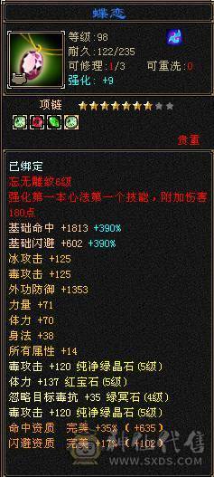 炮台星宿主属5520副属1462带双十宝宝4级神兽9级神农盟会可挖花