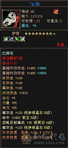 炮台星宿主属5520副属1462带双十宝宝4级神兽9级神农盟会可挖花