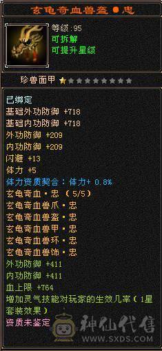 炮台星宿主属5520副属1462带双十宝宝4级神兽9级神农盟会可挖花