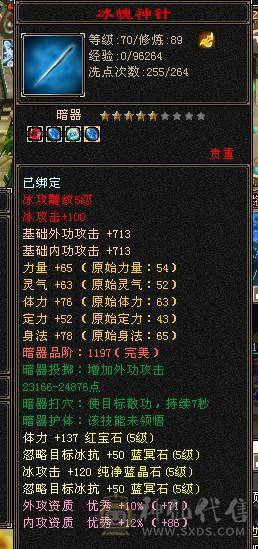 卡89极限天山、裸状态5712属。829减抗。全身没有一颗4！！满5带6。一套轻松带走40万血。带三个双十宝宝。持续跟新中，不动仓库，退游出，带所有