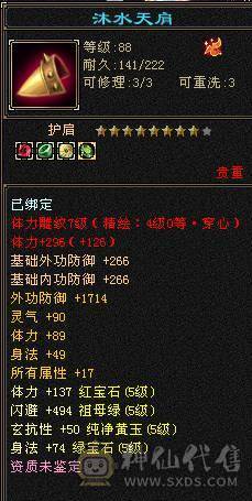 卡89极限天山、裸状态5712属。829减抗。全身没有一颗4！！满5带6。一套轻松带走40万血。带三个双十宝宝。持续跟新中，不动仓库，退游出，带所有