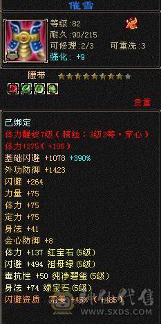 卡89极限天山、裸状态5712属。829减抗。全身没有一颗4！！满5带6。一套轻松带走40万血。带三个双十宝宝。持续跟新中，不动仓库，退游出，带所有
