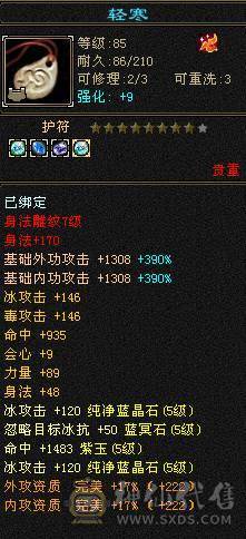 卡89极限天山、裸状态5712属。829减抗。全身没有一颗4！！满5带6。一套轻松带走40万血。带三个双十宝宝。持续跟新中，不动仓库，退游出，带所有