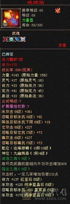 卡89极限天山、裸状态5712属。829减抗。全身没有一颗4！！满5带6。一套轻松带走40万血。带三个双十宝宝。持续跟新中，不动仓库，退游出，带所有