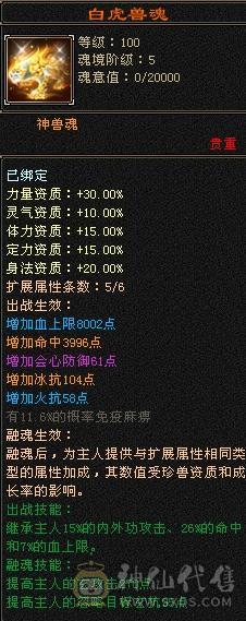 退游出五神四抗少林 极品流光灵武 完美强化 894武魂