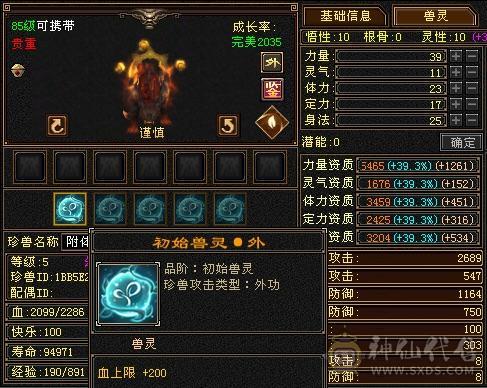 退游出五神四抗少林 极品流光灵武 完美强化 894武魂
