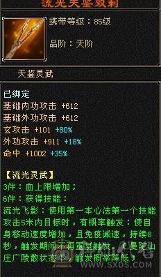 退游出五神四抗少林 极品流光灵武 完美强化 894武魂