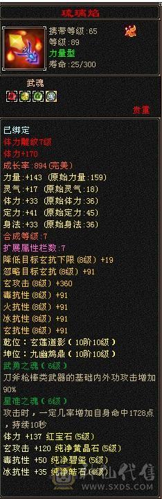 退游出五神四抗少林 极品流光灵武 完美强化 894武魂