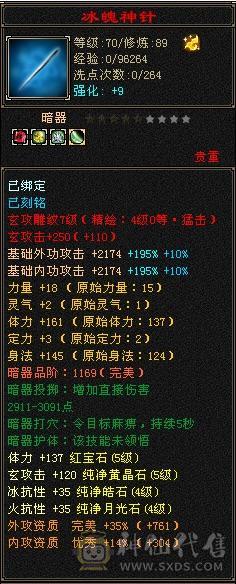 退游出五神四抗少林 极品流光灵武 完美强化 894武魂