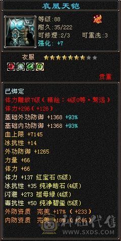 退游出五神四抗少林 极品流光灵武 完美强化 894武魂