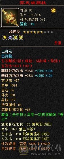 退游出五神四抗少林 极品流光灵武 完美强化 894武魂