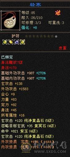 退游出五神四抗少林 极品流光灵武 完美强化 894武魂