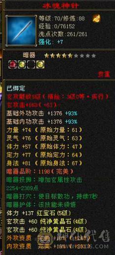 副本打手玄冰双修峨眉持续提升中，完美大暗器1198