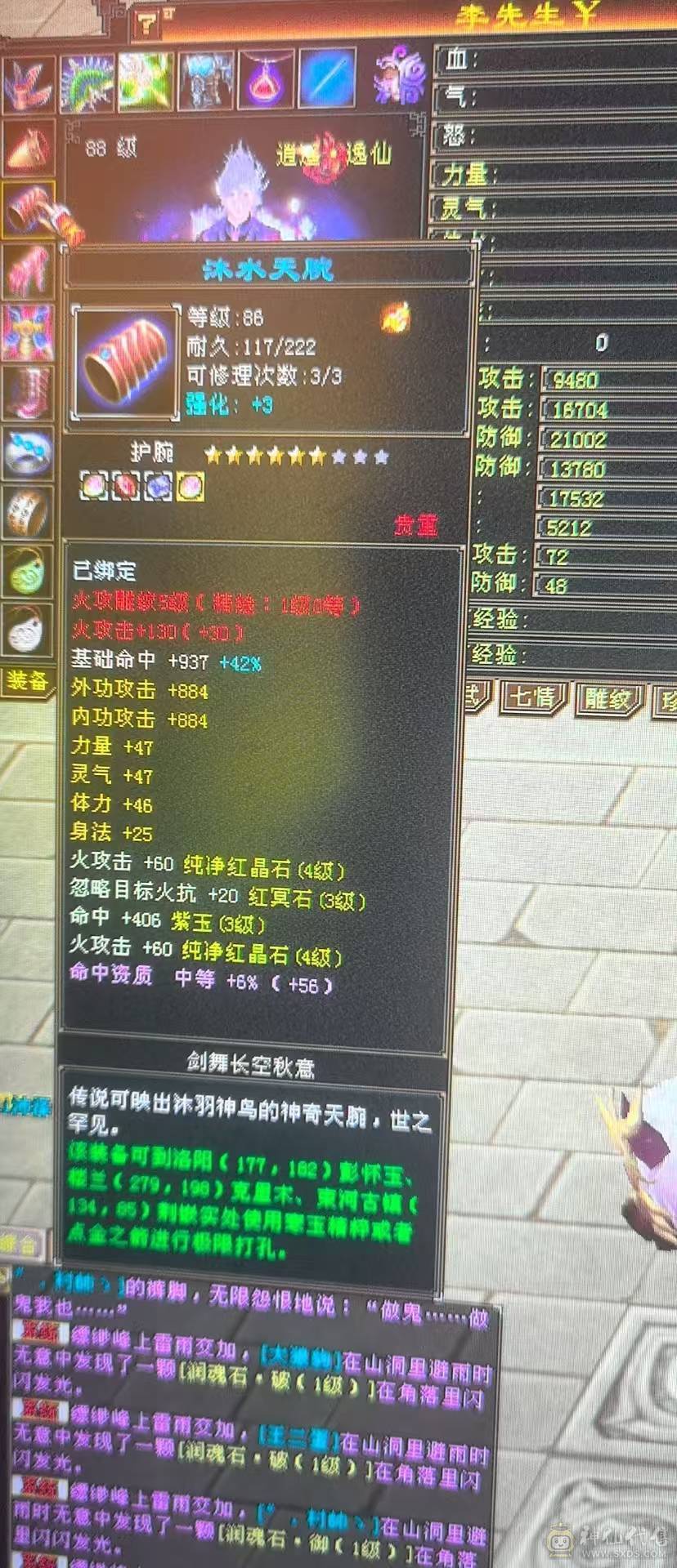 四体四属性五雕文满了新天马新幻视武器属性3000加双属性3500加