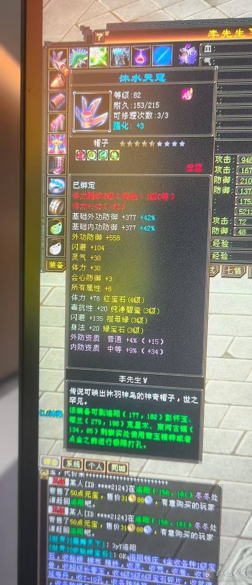 四体四属性五雕文满了新天马新幻视武器属性3000加双属性3500加
