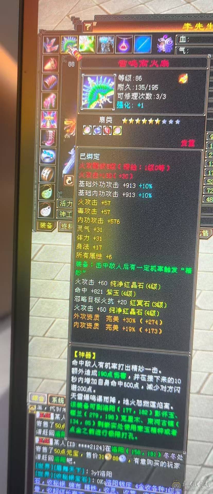 四体四属性五雕文满了新天马新幻视武器属性3000加双属性3500加