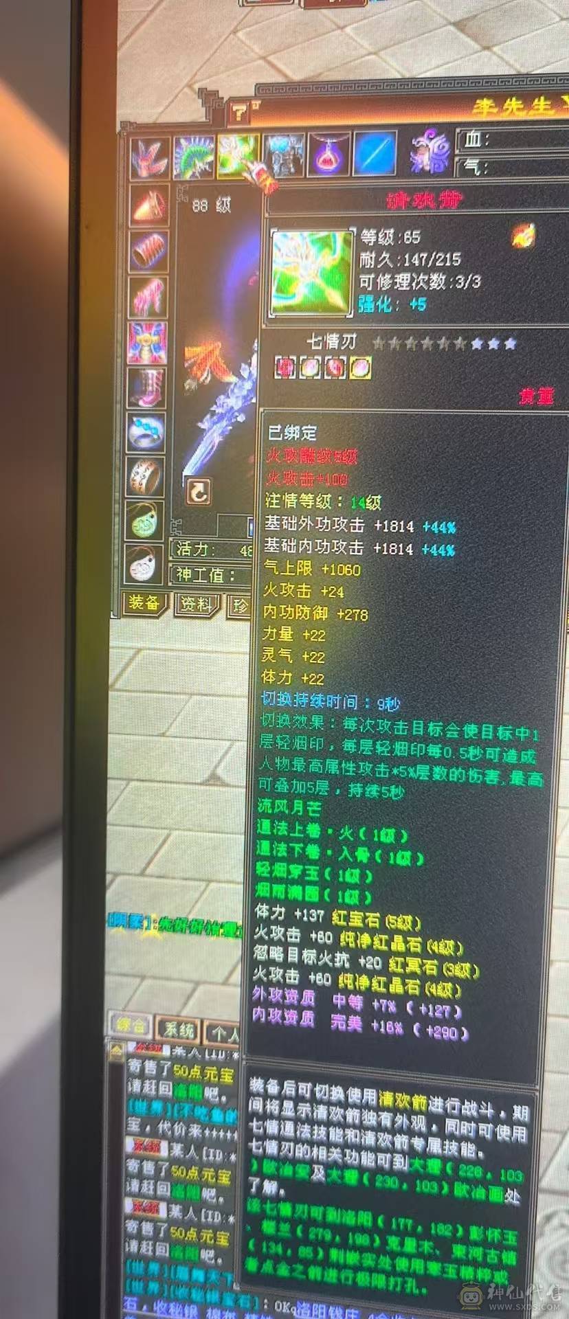 四体四属性五雕文满了新天马新幻视武器属性3000加双属性3500加