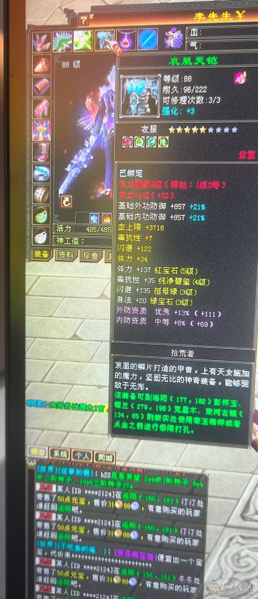 四体四属性五雕文满了新天马新幻视武器属性3000加双属性3500加