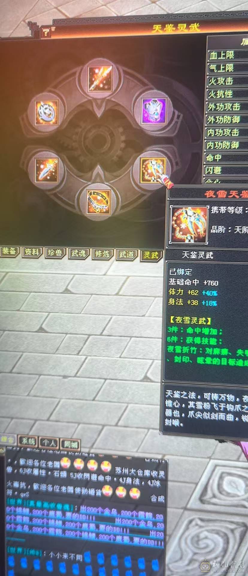 四体四属性五雕文满了新天马新幻视武器属性3000加双属性3500加