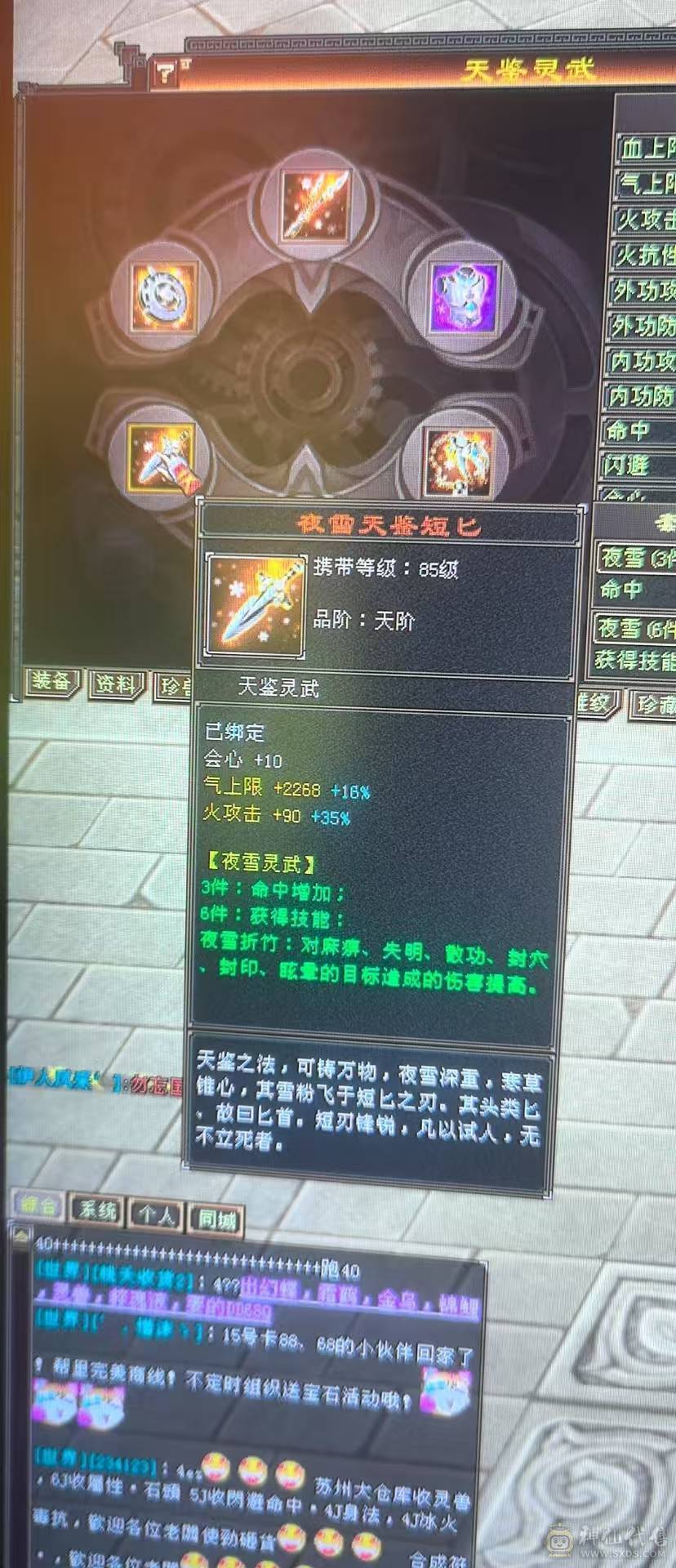 四体四属性五雕文满了新天马新幻视武器属性3000加双属性3500加