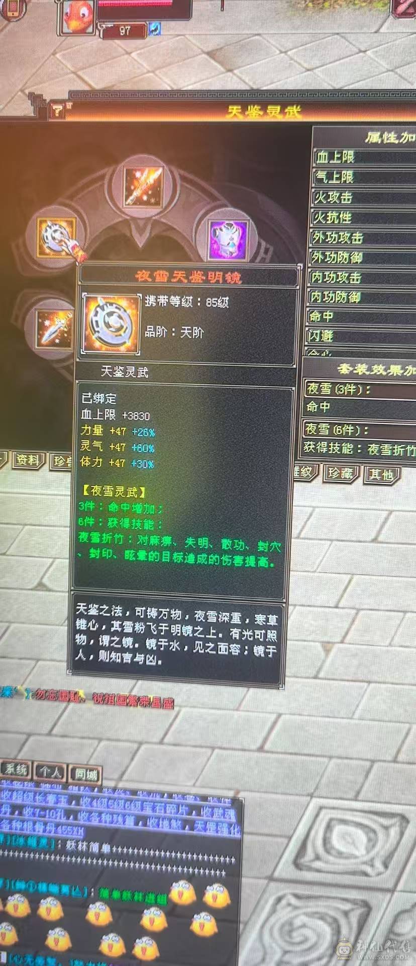 四体四属性五雕文满了新天马新幻视武器属性3000加双属性3500加