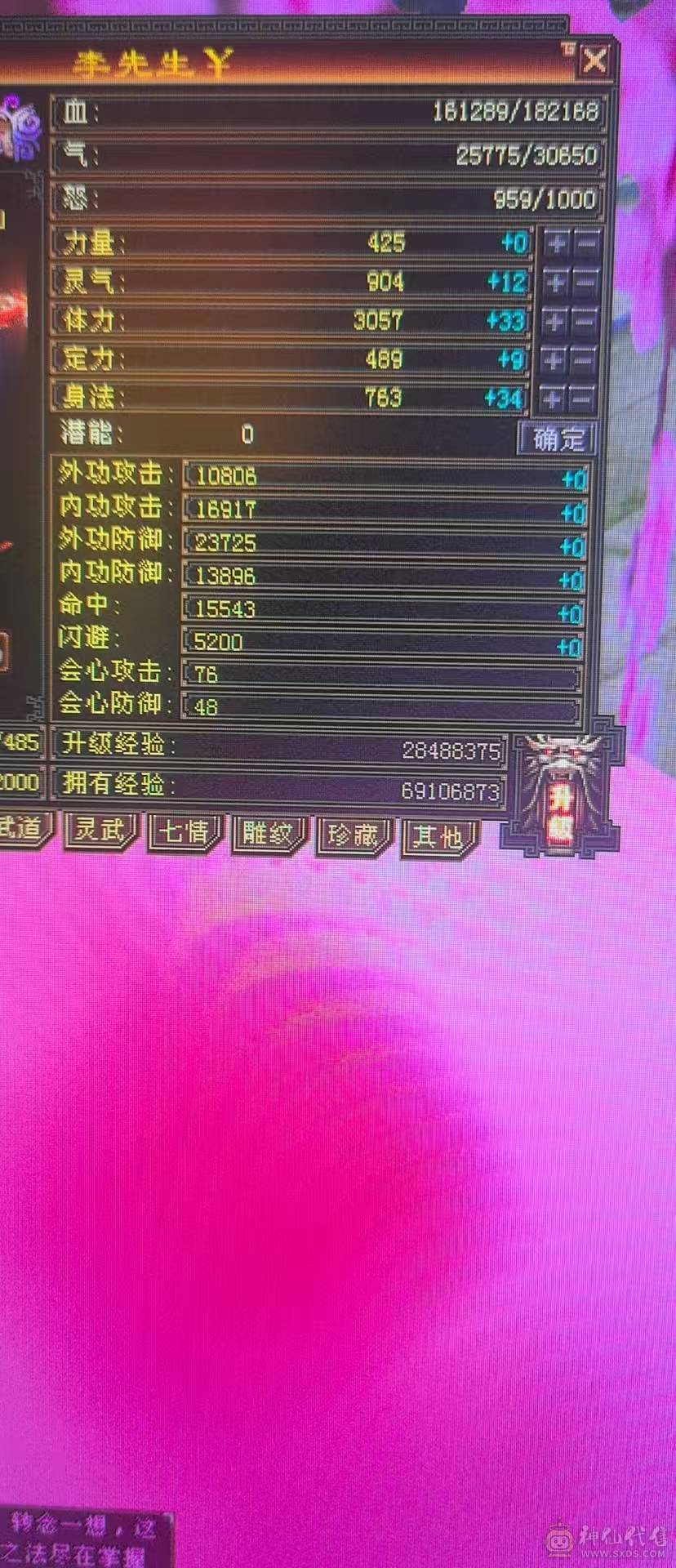 四体四属性五雕文满了新天马新幻视武器属性3000加双属性3500加