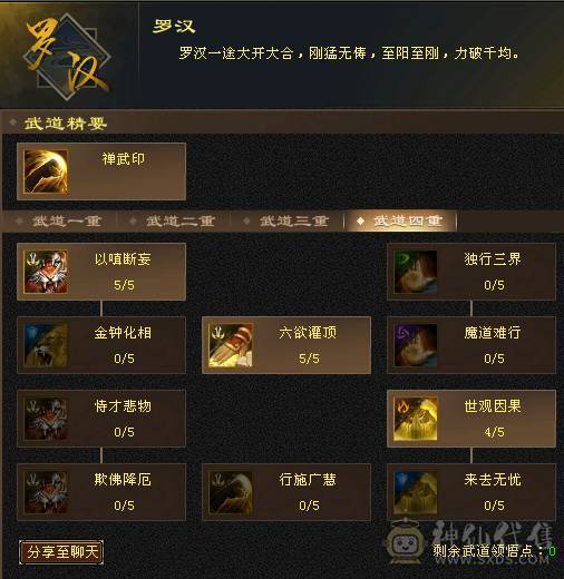 版本真神，罗汉少林
