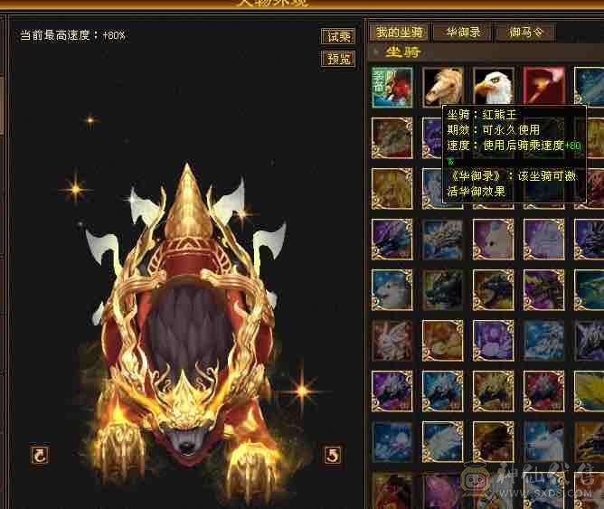 80组红熊王30万血天山