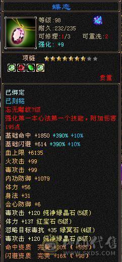 安然推荐 细节三修星宿 坐骑好 时装幻视多  裸面板 全带不清仓  性价比非常高 欢迎对比