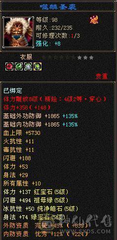 安然推荐 细节三修星宿 坐骑好 时装幻视多  裸面板 全带不清仓  性价比非常高 欢迎对比