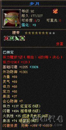安然推荐 细节三修星宿 坐骑好 时装幻视多  裸面板 全带不清仓  性价比非常高 欢迎对比