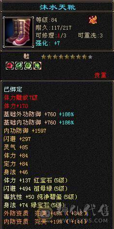 安然推荐 细节三修星宿 坐骑好 时装幻视多  裸面板 全带不清仓  性价比非常高 欢迎对比