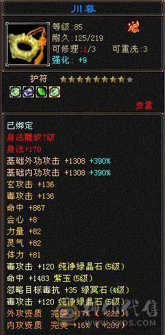 安然推荐 细节三修星宿 坐骑好 时装幻视多  裸面板 全带不清仓  性价比非常高 欢迎对比