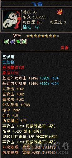 安然推荐 细节三修星宿 坐骑好 时装幻视多  裸面板 全带不清仓  性价比非常高 欢迎对比