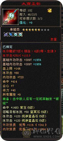 《岚念推荐》6体8雕 65混搭冰火抗峨眉，大完美武魂杂抗双修能抗能打