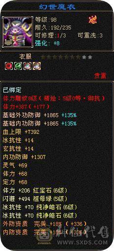 《岚念推荐》6体8雕 65混搭冰火抗峨眉，大完美武魂杂抗双修能抗能打