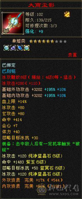 （梳子推荐） 裸面板啥都没吃 冰属性气武当 神兽洗好了