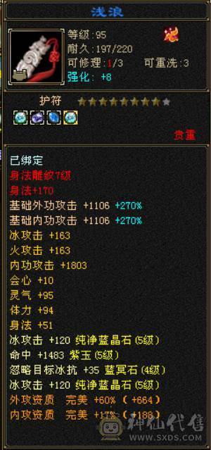 （梳子推荐） 裸面板啥都没吃 冰属性气武当 神兽洗好了