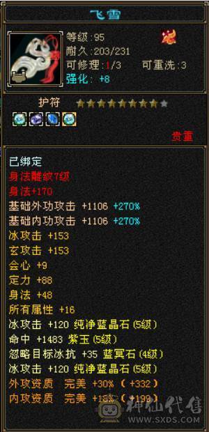 （梳子推荐） 裸面板啥都没吃 冰属性气武当 神兽洗好了