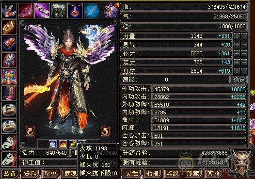 极限5天山面板比6级号漂亮3修暴力伤害装备全8雕文新雕文也是4级5级  神兽5阶 带4600附体纹刻5级穿心4级凝望4级婺远