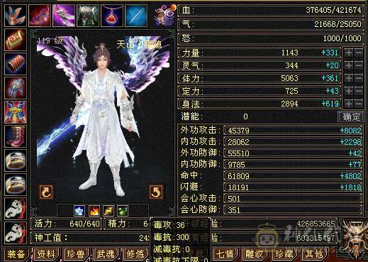 极限5天山面板比6级号漂亮3修暴力伤害装备全8雕文新雕文也是4级5级  神兽5阶 带4600附体纹刻5级穿心4级凝望4级婺远