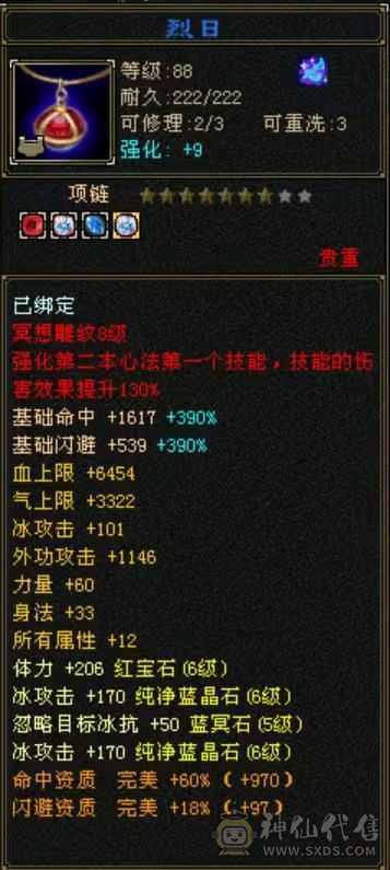 89卡级无敌丹天山